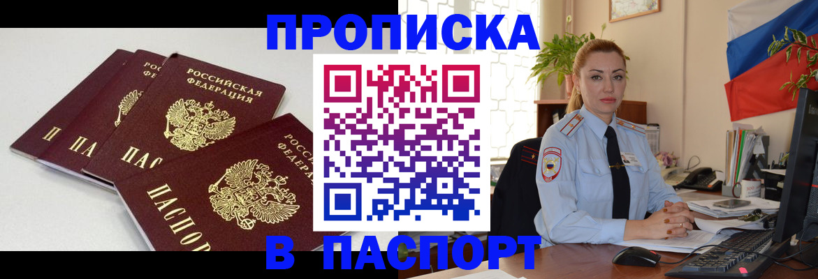 прописка поиск в Елизово