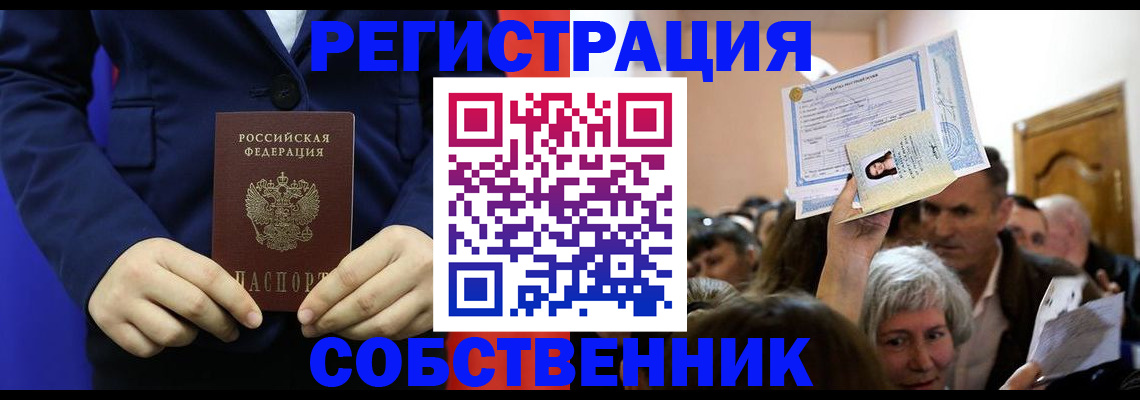 прописка в Елизово