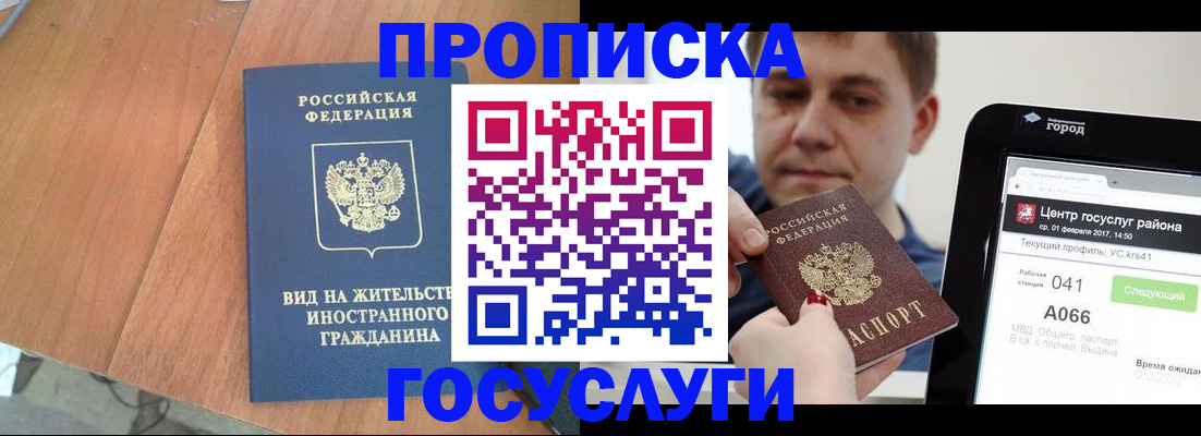 прописка гарантия в Елизово