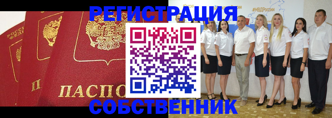 временная регистрация недорого в Елизово