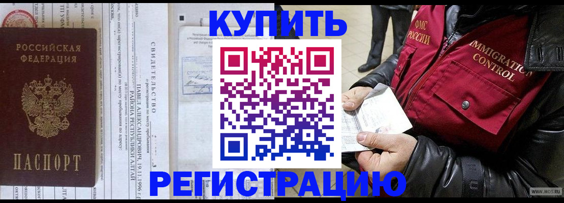 временная регистрация 2025 в Елизово