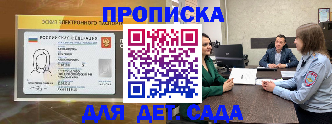 прописка законно в Елизово